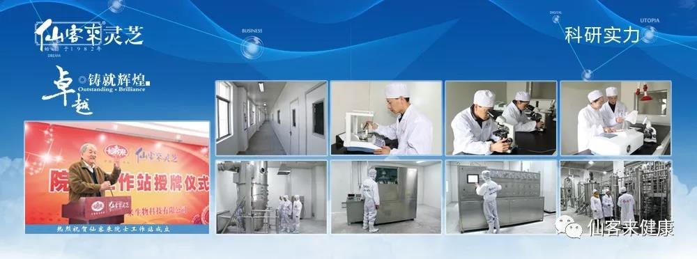 中國靈芝十大品牌|仙客來靈芝|仙客來靈芝破壁孢子粉|仙客來孢子油|仙客來靈芝飲片|仙客來破壁孢子粉|仙客來靈芝中藥飲片|馳名商標(biāo)|m.stfilm.cn|