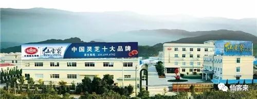 中國靈芝十大品牌|仙客來靈芝|仙客來靈芝破壁孢子粉|仙客來孢子油|仙客來靈芝飲片|仙客來破壁孢子粉|仙客來靈芝中藥飲片|馳名商標(biāo)|m.stfilm.cn|