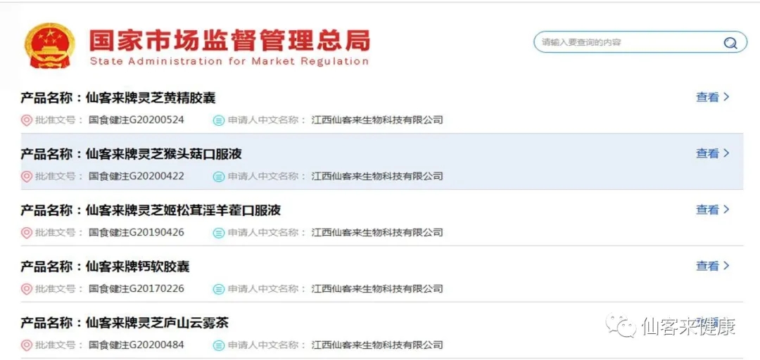 杭州亞運會官方靈芝產(chǎn)品供應(yīng)商|杭州亞運會官方供應(yīng)商|中國靈芝十大品牌|仙客來靈芝|仙客來靈芝破壁孢子粉|仙客來孢子油|仙客來靈芝飲片|仙客來破壁孢子粉|靈芝孢子油|孢子粉|靈芝破壁孢子粉|靈芝|中華老字號