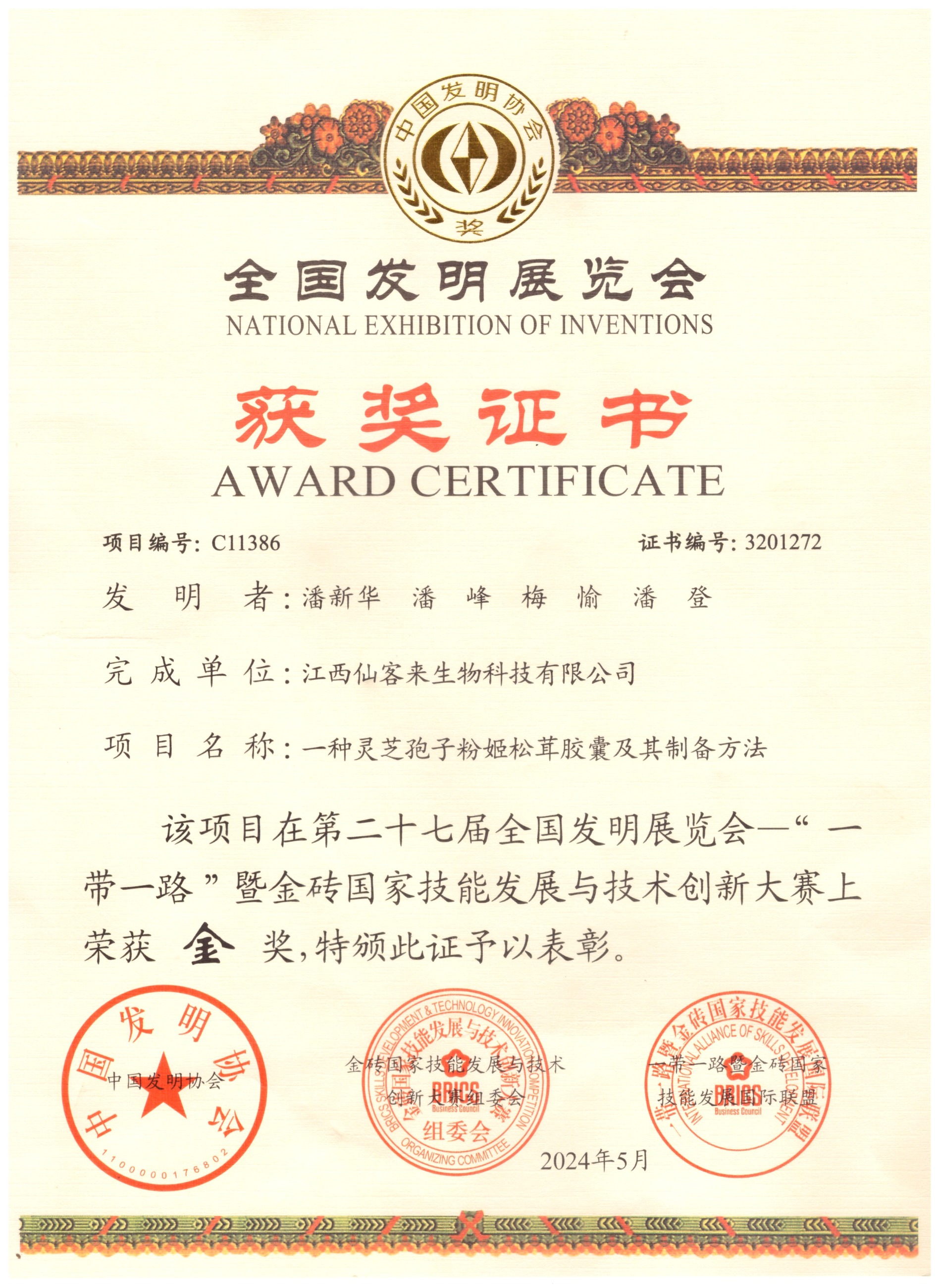 杭州亞運會官方靈芝產(chǎn)品供應商|杭州亞運會官方供應商|中國靈芝十大品牌|仙客來靈芝|仙客來靈芝破壁孢子粉|仙客來孢子油|仙客來靈芝飲片|仙客來破壁孢子粉|靈芝孢子油|孢子粉|靈芝破壁孢子粉|靈芝|中華老字號