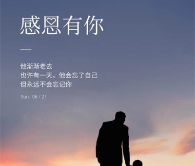 父愛如山-別讓愛留有遺憾  致敬平凡而偉大父親