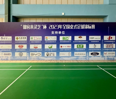 2023年全國(guó)桌式足球錦標(biāo)賽在九江開(kāi)幕 800余名運(yùn)動(dòng)員激勵(lì)角逐